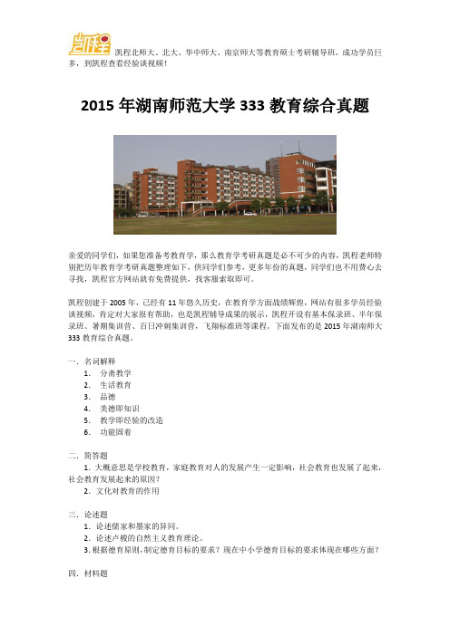 2015年湖南师范大学333教育综合真题