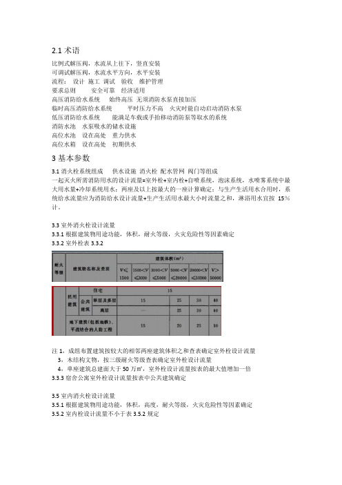 消防给水及消火栓系统技术规范