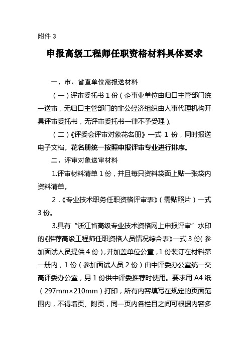 申报高级工程师资格材料具体要求