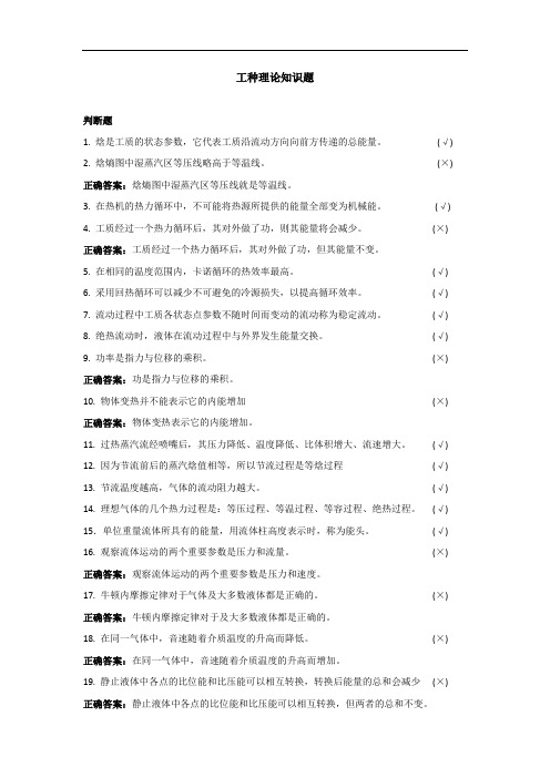 汽轮机运行值班员 高级技师  试题及解析