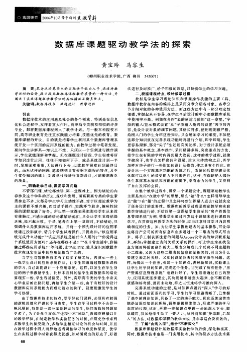 数据库课题驱动教学法的探索