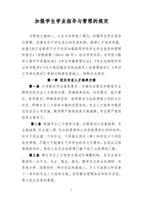 加强学生学业指导与管理的规定