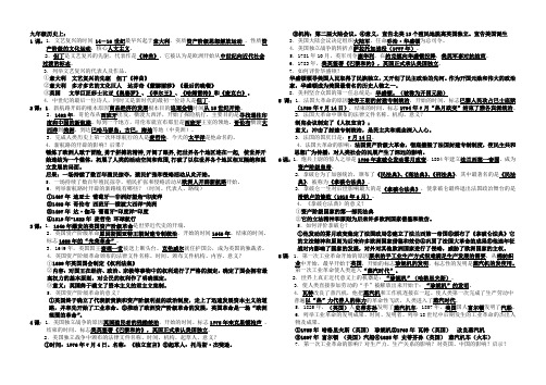 人教版九年级上册历史复习提纲