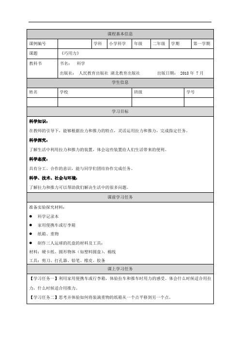 二年级【科学(人教版)】巧用力-3学习任务单