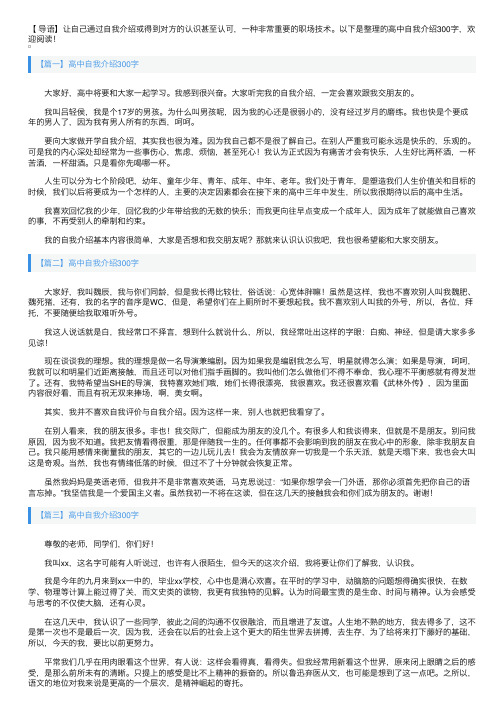 高中自我介绍300字5篇