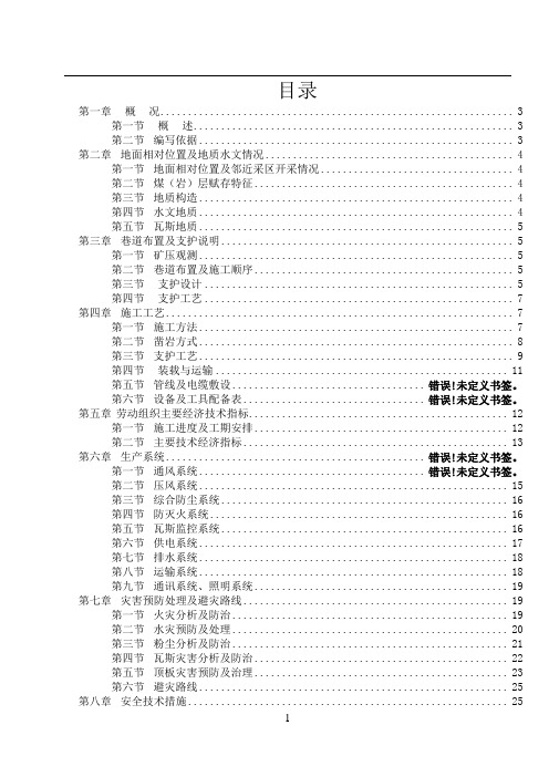 南回风大巷巷掘进作业规程