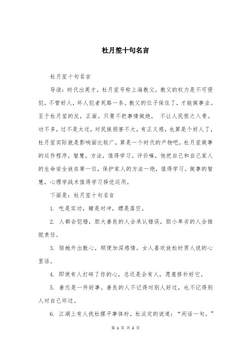 杜月笙十句名言