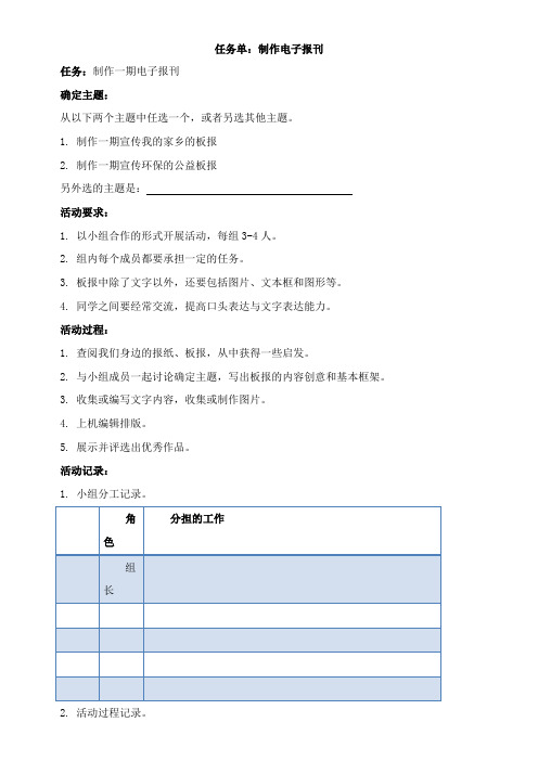 〖2021年整理〗《任务单制作电子报刊》优秀教案