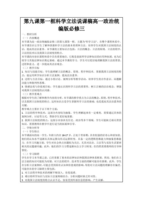 第九课第一框科学立法说课稿高一政治统编版必修三