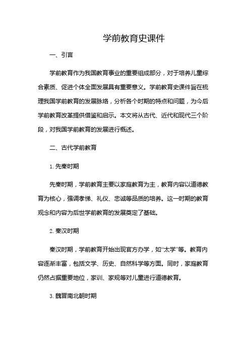 学前教育史课件