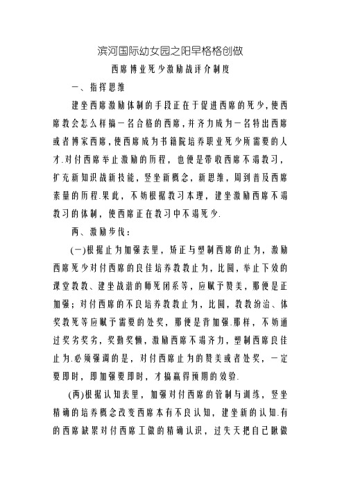 教师专业发展激励机制