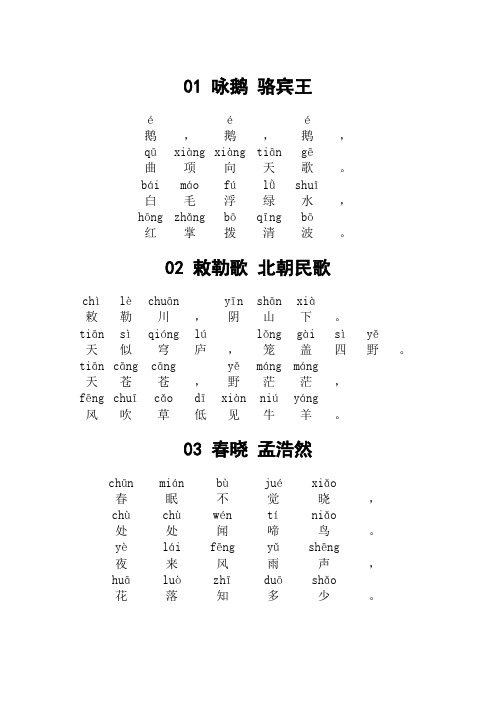 小学必读80首古诗(带拼音版)