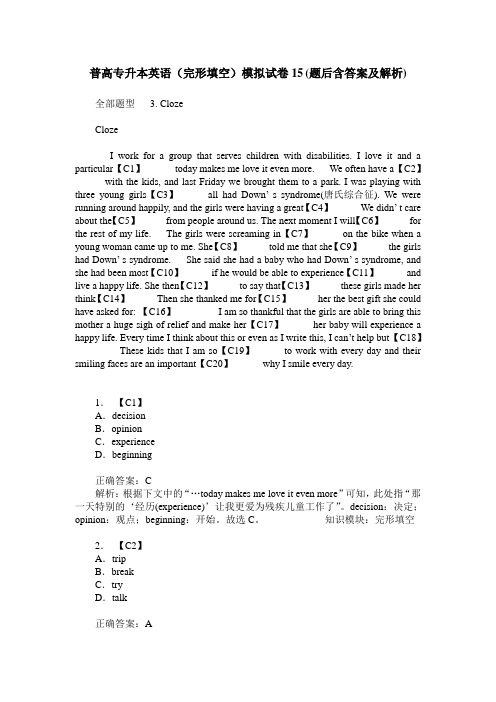 普高专升本英语(完形填空)模拟试卷15(题后含答案及解析)