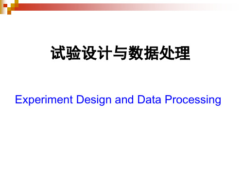 实验设计与数据处理 第二版 第1章 误差分析