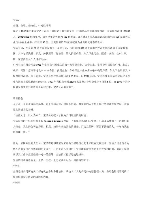 名企培训案例(宝洁、麦当劳、西门子)