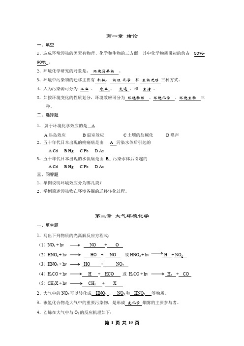 大学化学环境化学期末考试复习题库