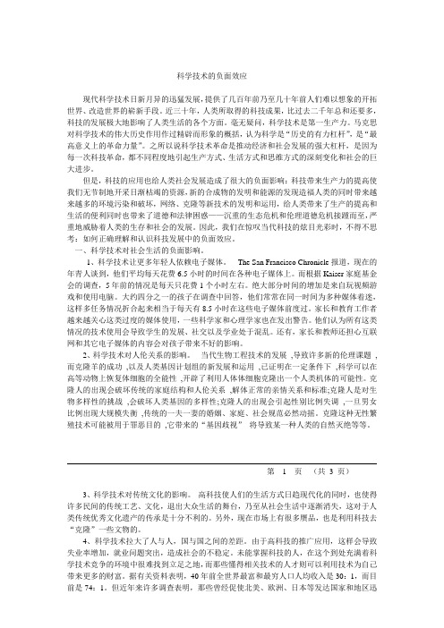 科学技术的负面影响.doc1