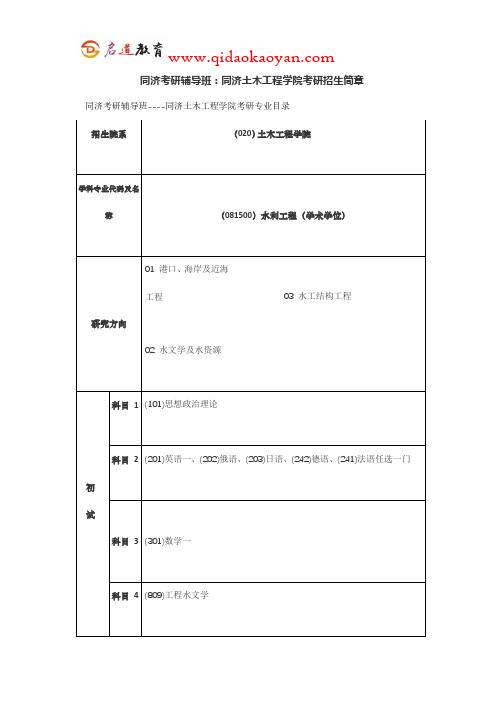 同济考研辅导班：同济土木工程学院考研招生简章