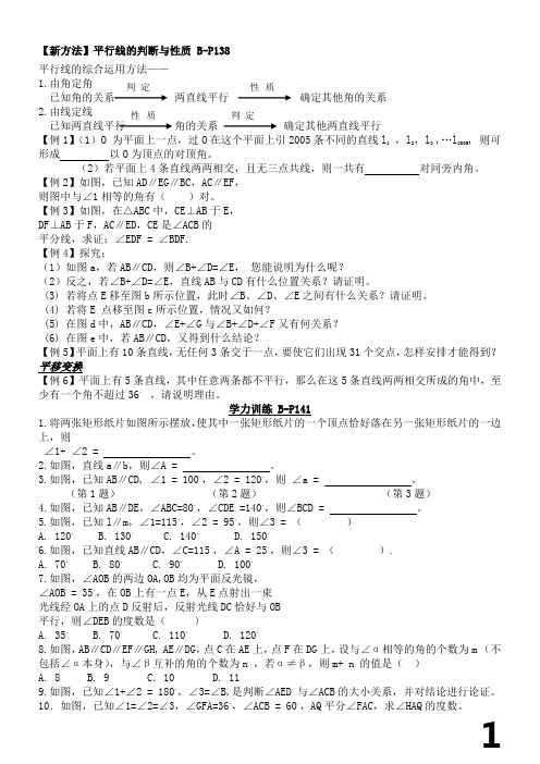 平行线性质竞赛题