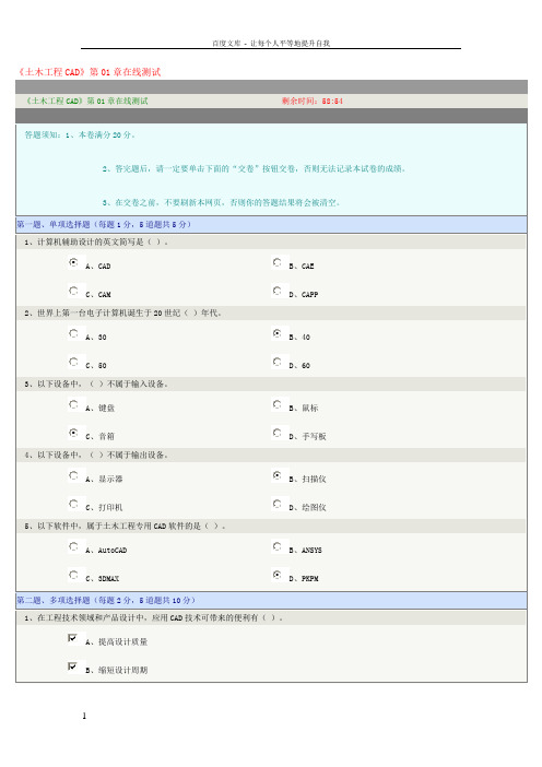 土木工程CAD0103章在线测试(DOC)