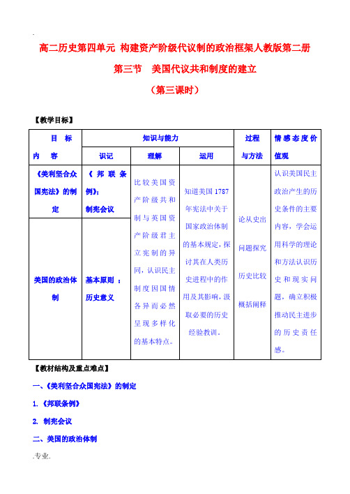 高二历史4.3 美国代议共和制度的建立人教版第二册