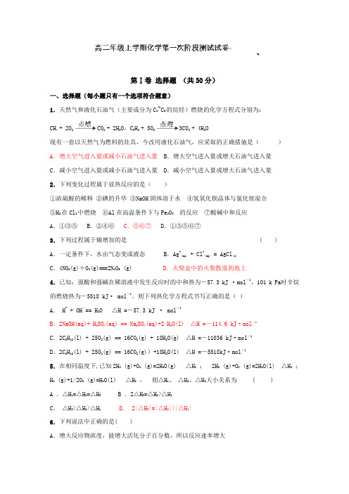 浙江省嘉兴市第一中学2014-2015学年高二上学期第一次阶段测试化学试卷