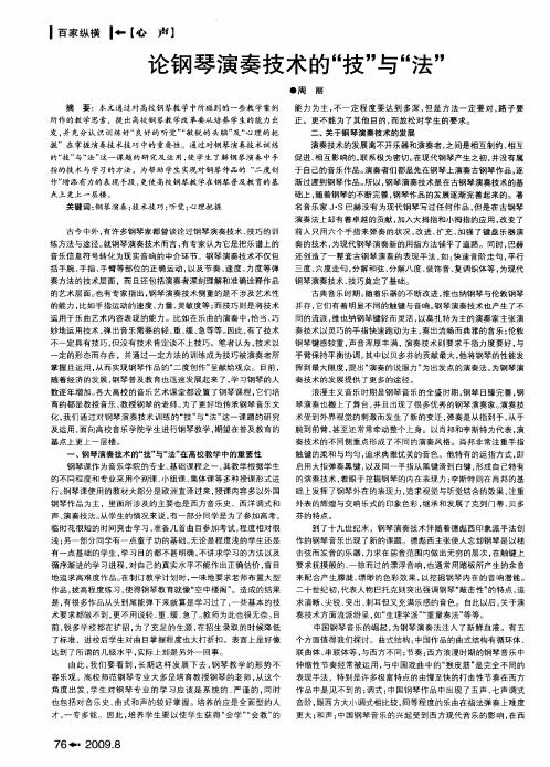 论钢琴演奏技术的“技”与“法”