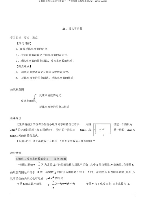 人教版数学九年级下册第二十六章反比函数导学案(20210924020039)