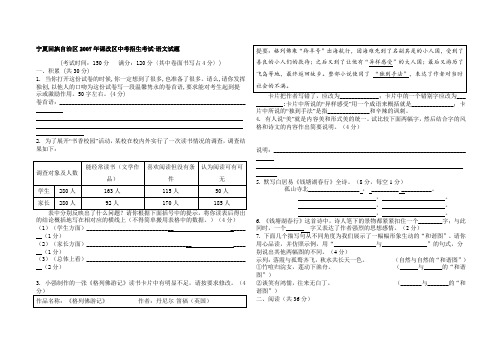 宁夏回族自治区2007年课改区中考招生考试语文试题