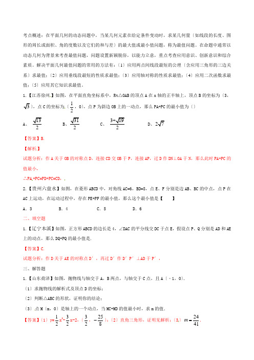 专题41动态几何之最值问题-2022年中考数学备考百日捷进提升系列(解析版)