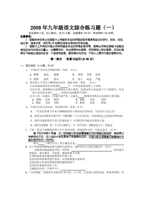 2008年广州番禺区初三语文一模试卷及答案