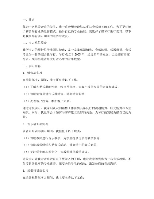 去琴行实习报告