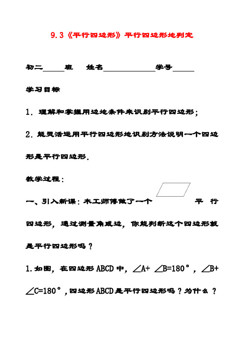 最新苏教版八年级数学下册9.3平行四边形公开课优质教案(14)