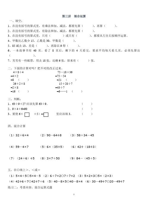 人教版小学数学二升三暑期提升练习3