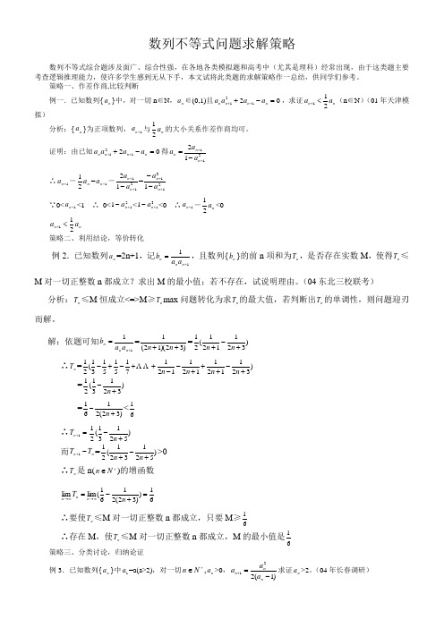 数列不等式问题