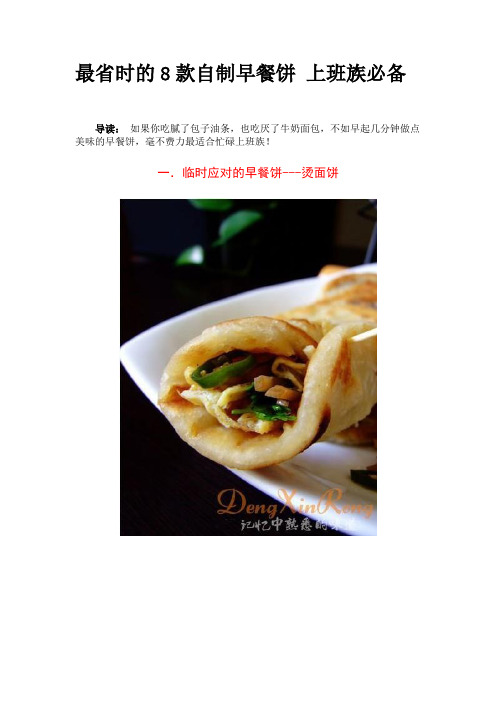 最省时的8款自制早餐饼 上班族必备
