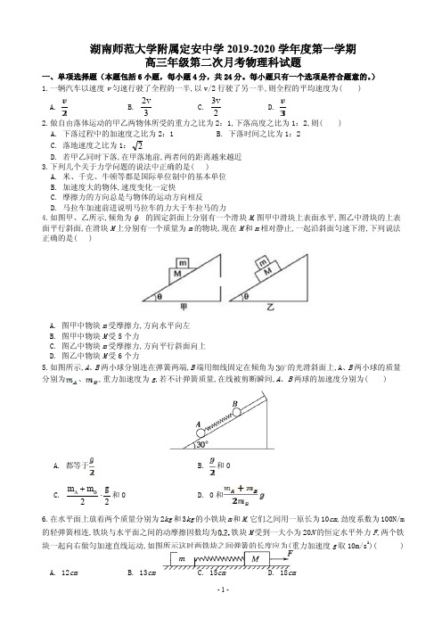 2020届海南省定安县定安中学高三上学期第二次月考物理试卷(PDF版)