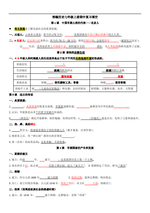 历史七年级上册期中复习要点填空