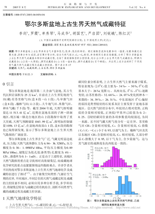 鄂尔多斯盆地上古生界天然气成藏特征