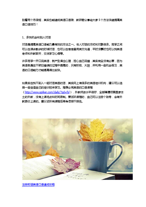 两个月内速成英语口语的方法