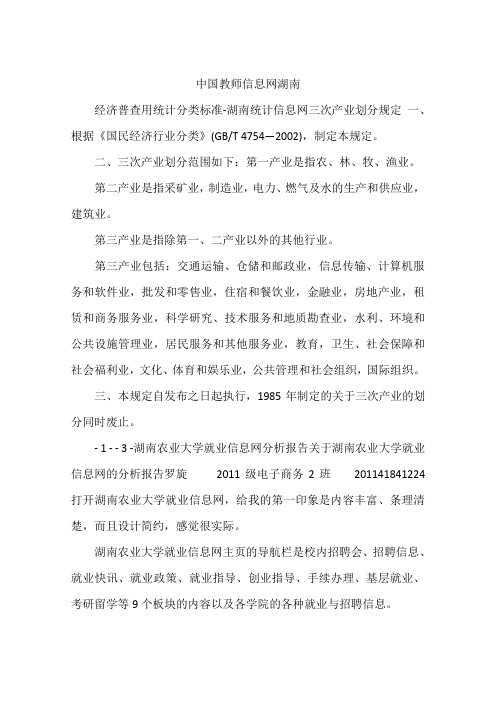 中国教师信息网湖南