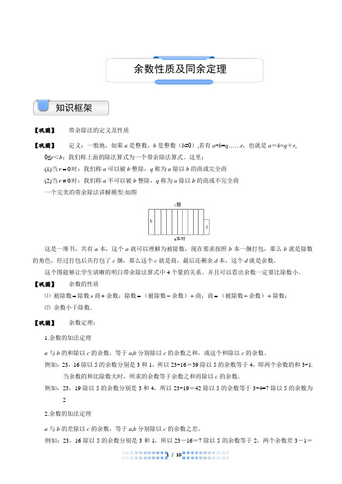 五年级奥数余数性质及同余定理(B级)