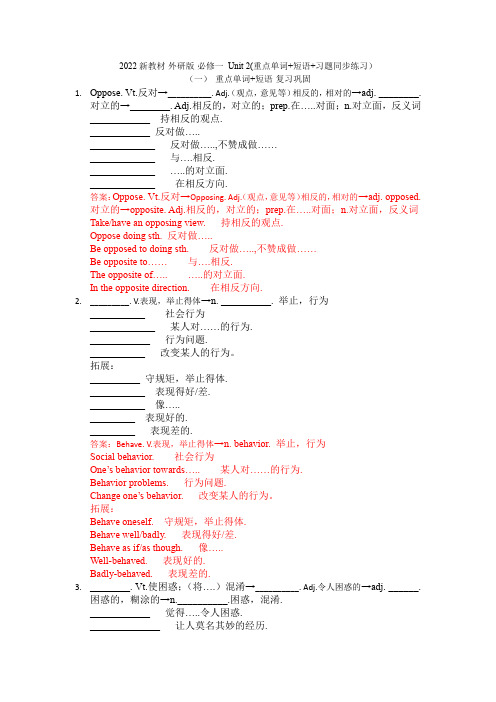 Unit 2 重点单词 短语 习题同步练习高中英语外研版(2019)必修第一册