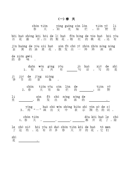 一年级带拼音的阅读训练(全)