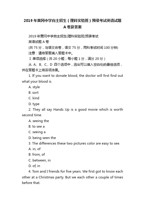 2019年黄冈中学自主招生（理科实验班）预录考试英语试题A卷及答案