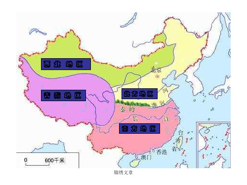 八年级教学地理北方地区和南方地区4.ppt