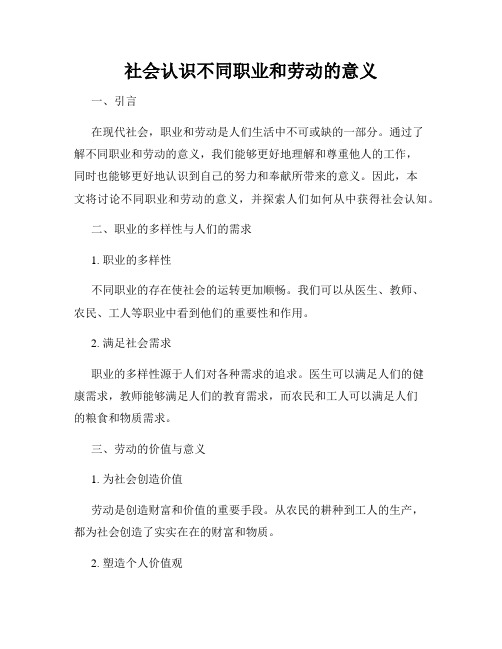 社会认识不同职业和劳动的意义