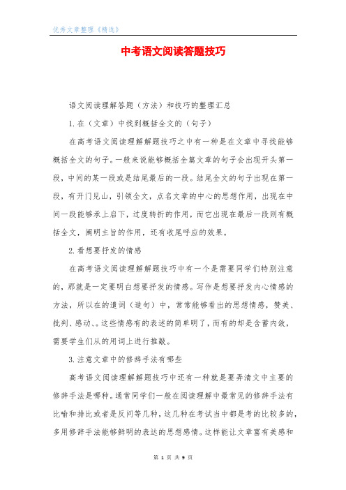 中考语文阅读答题技巧