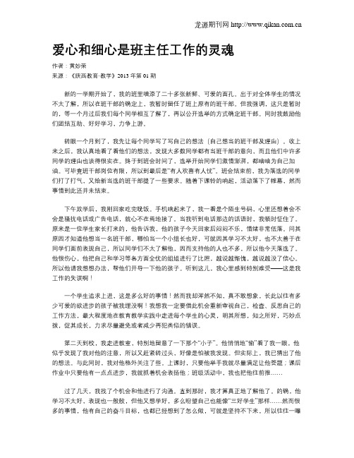 爱心和细心是班主任工作的灵魂