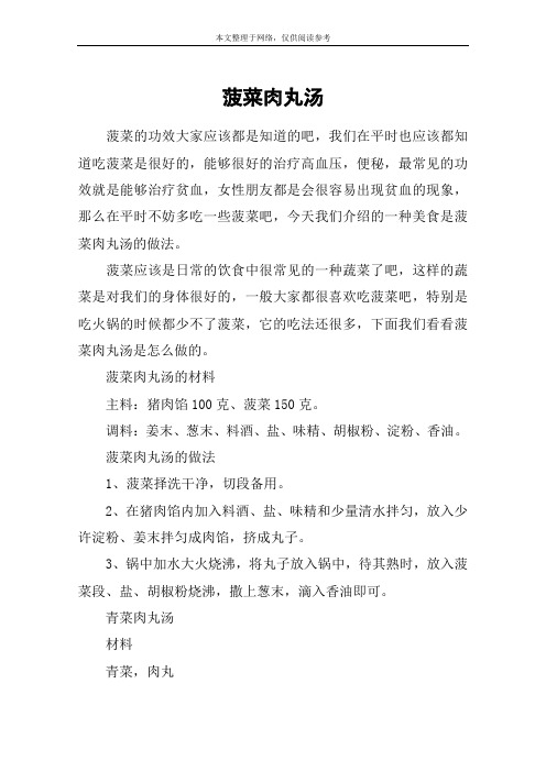 菠菜肉丸汤